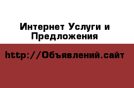 Интернет Услуги и Предложения